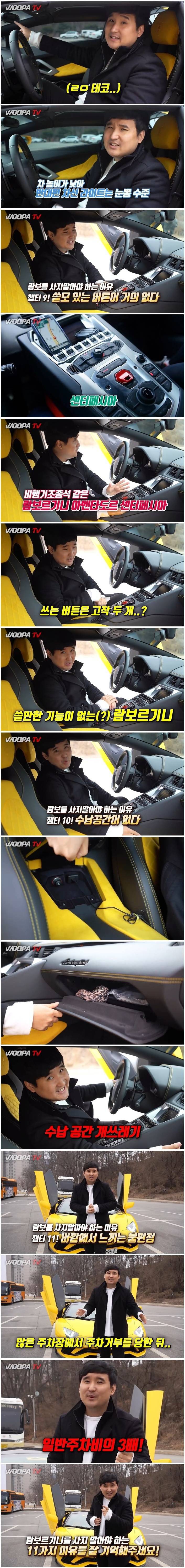 람보르기니를 사지 말아야 하는 이유들.jpg | 인스티즈