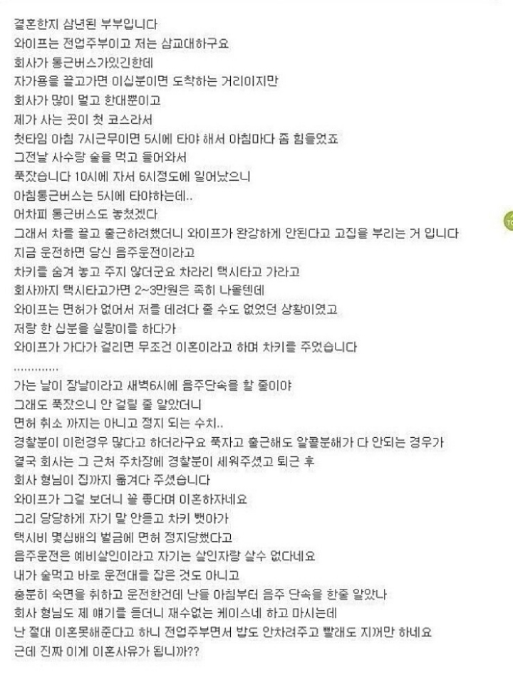 음주운전을 했더니 와이프가 이혼하자네요.....jpg | 인스티즈