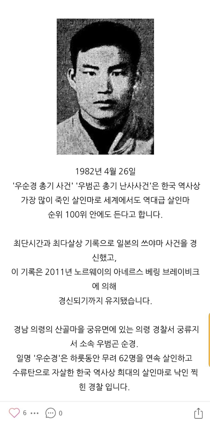 대한민국 역대급 살인마.jpg | 인스티즈