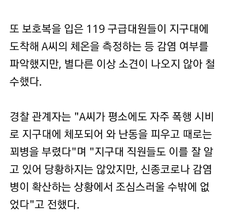 코로나 바이러스 진상 등장 | 인스티즈