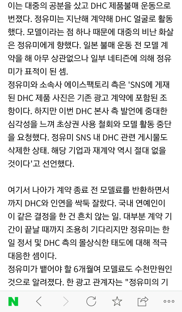 정유미,한국 관련 망언 쏟아낸 일본 DHC에게 계약금 반환하며 계약 강제 종료 | 인스티즈