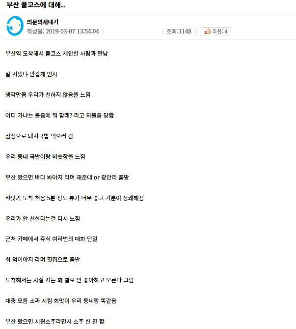 부산풀코스의 진실 | 인스티즈