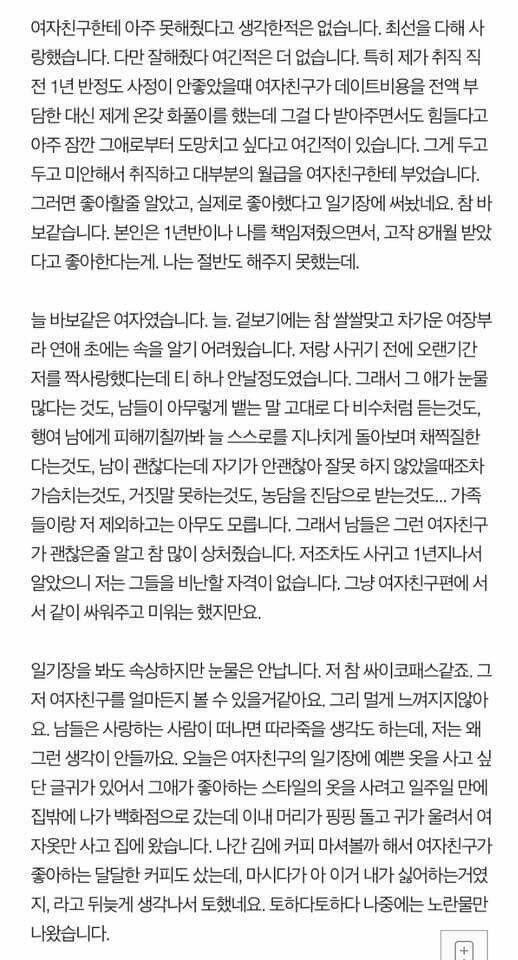 여자친구가 죽었는데 안우는 저 욕해주세요 | 인스티즈