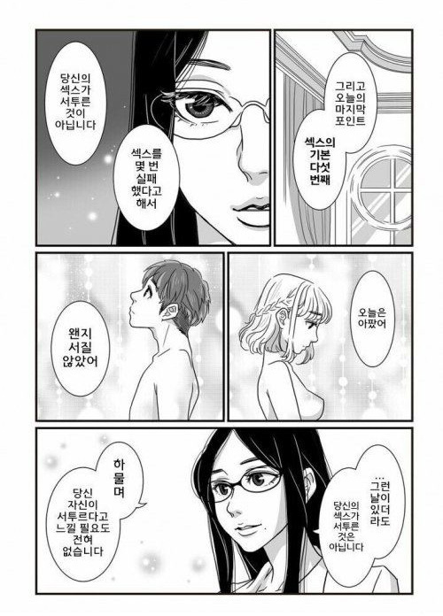 알아두면 언젠가는 도움되는 성관계 지식 만화 | 인스티즈