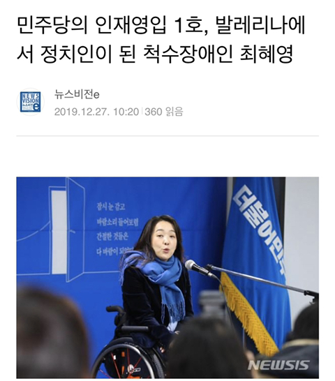 채널A에서 평가하는 민주당 인재영입 1호와 2호 평가 | 인스티즈