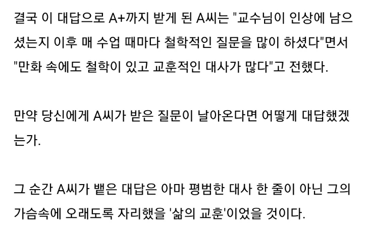 교수님에게 만화 대사로 대답하여 A+ 받은 대학생 | 인스티즈