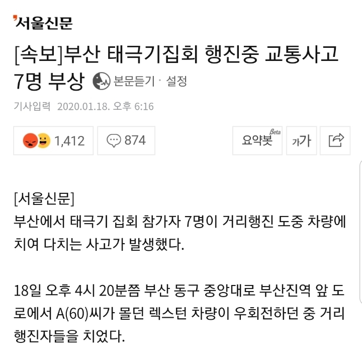 부산 태극기집회 행진중 교통사고 7명 부상 | 인스티즈