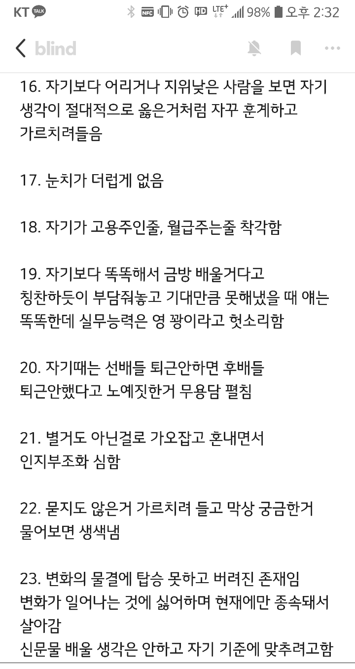  꼰대들 특징ㅋㅋㅋㅋ | 인스티즈