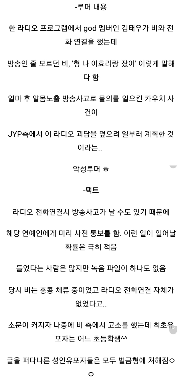 일어나지도 않은 일인데 겪었다고 말한 사람이 많았던 루머 | 인스티즈