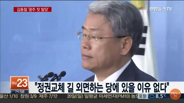 이쯤에서 다시보는 민주당 탈당 사건 | 인스티즈