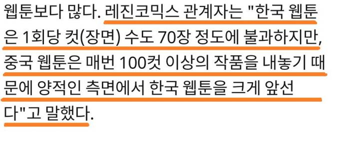 중국산 웹툰이 몰려온다 | 인스티즈