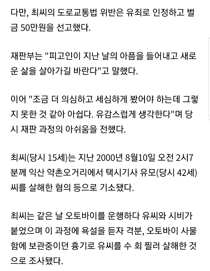 억울하게 교도소에서 10년을 복역한 사건.jpg | 인스티즈