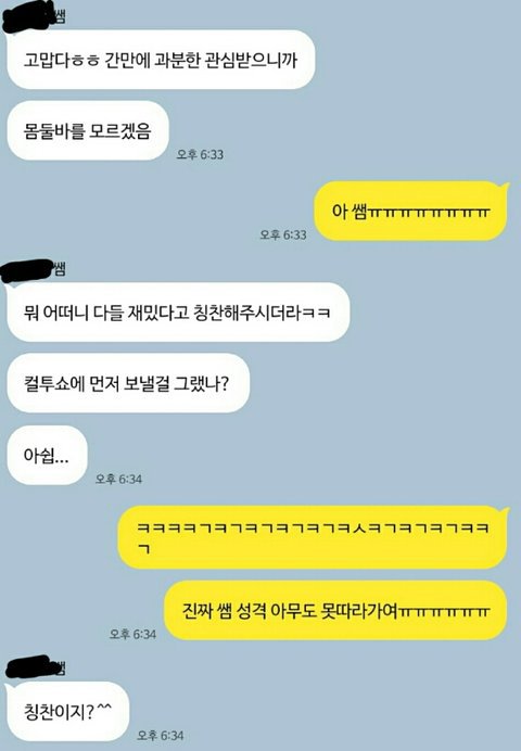 수학여행 가는 버스 안에서 똥 싼 선생님 후기.pan | 인스티즈