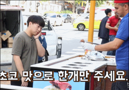 터키아이스크림 아저씨는 죽빵맞은 사람에게도 장난을칠까? | 인스티즈