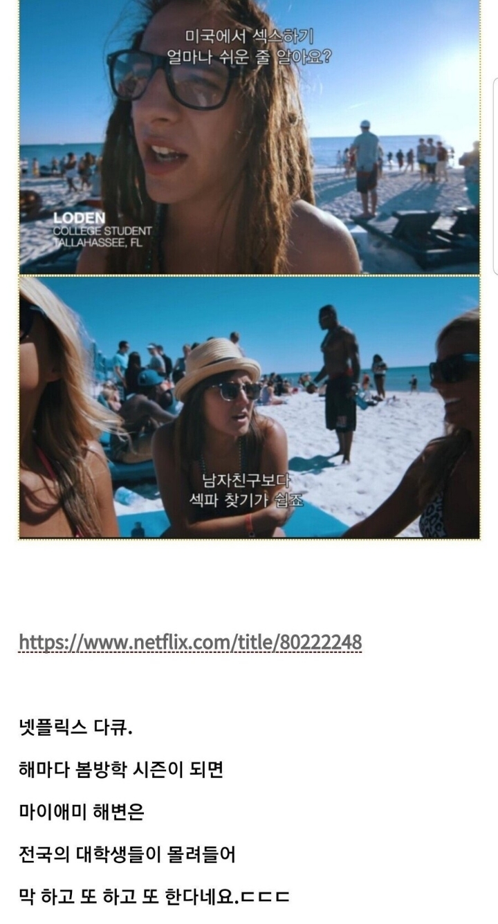 미국에서는 ㅅㅅ하기가 쉽다.JPG | 인스티즈