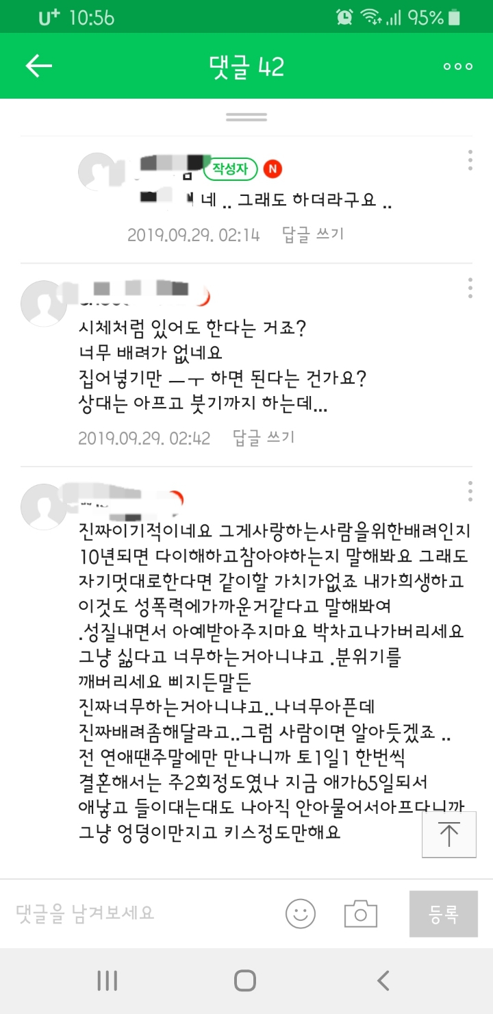 남편이랑 하기 싫어요... | 인스티즈
