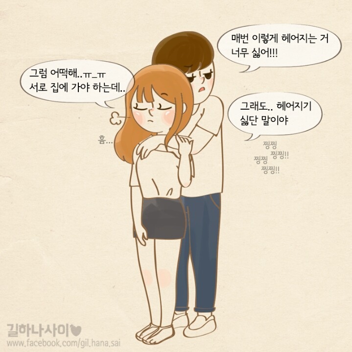 헤어지지 않는 방법 | 인스티즈