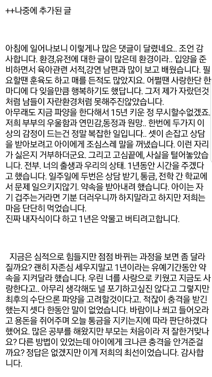 입양해서 키운 중학생 아들 파양하고 싶어요.jpg | 인스티즈
