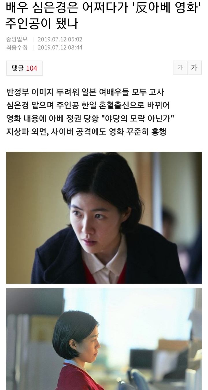 배우 심은경은 어쩌다가 반 아베 영화 주인공이 됐나 | 인스티즈