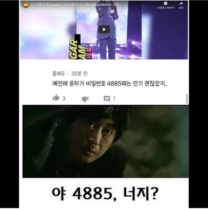 가수 윤하의 최고 명곡이 그...비밀번호 48.... | 인스티즈