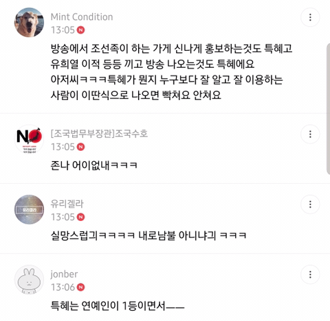 언냐들한테 물린 유재석.... | 인스티즈