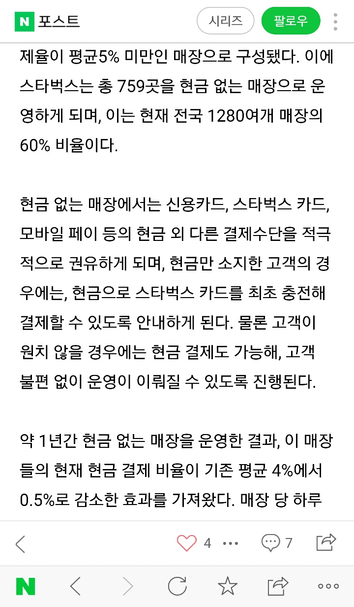 스타벅스 현금 안받는 매장이 전체 매장의 60％ | 인스티즈