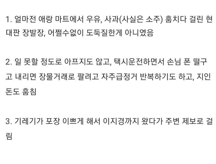 스압) 인천 장발장 전 직장동료 증언.jpg | 인스티즈
