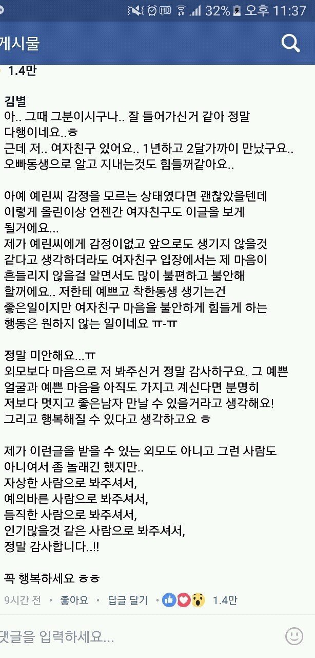 오빠 여자친구 있어요?.jpg | 인스티즈