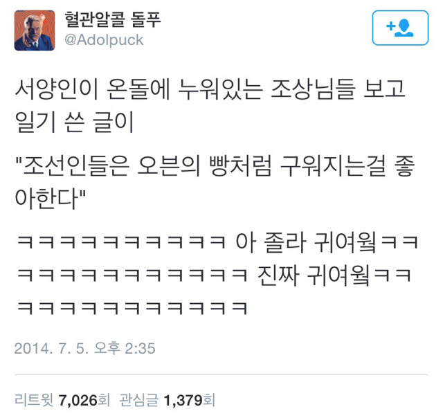 외국인이 본 온돌 문화 jpg | 인스티즈