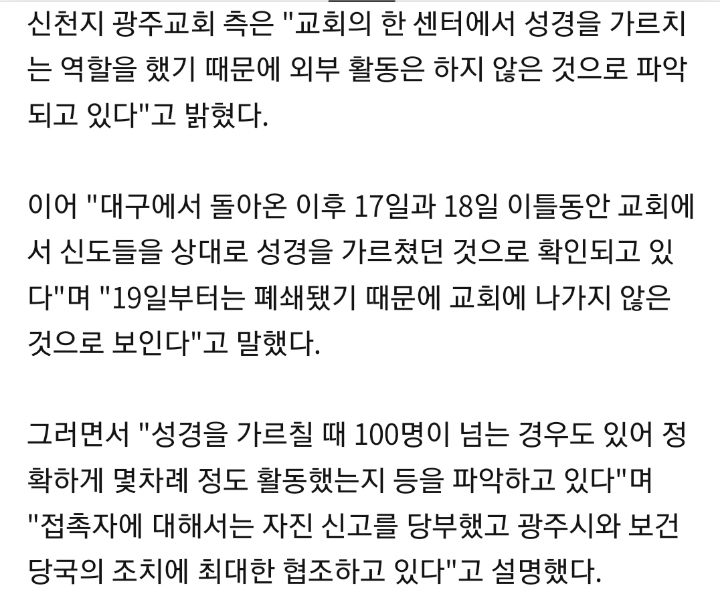 광주 광역시 확진자 2명 신천지 다녀온 남편 과 아내 | 인스티즈