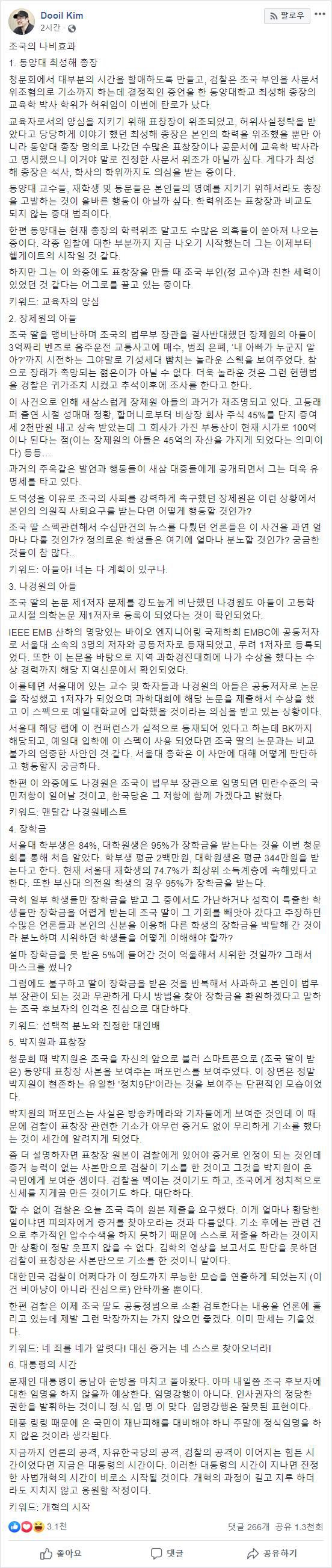 조국의 나비효과 | 인스티즈