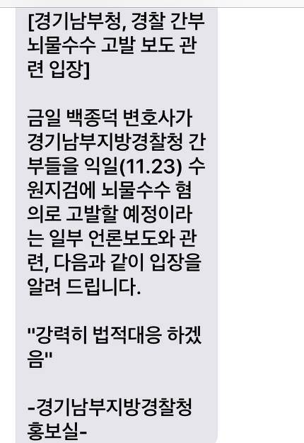 경기남부청..경찰 간부 고발한다고?어디 해봐! | 인스티즈