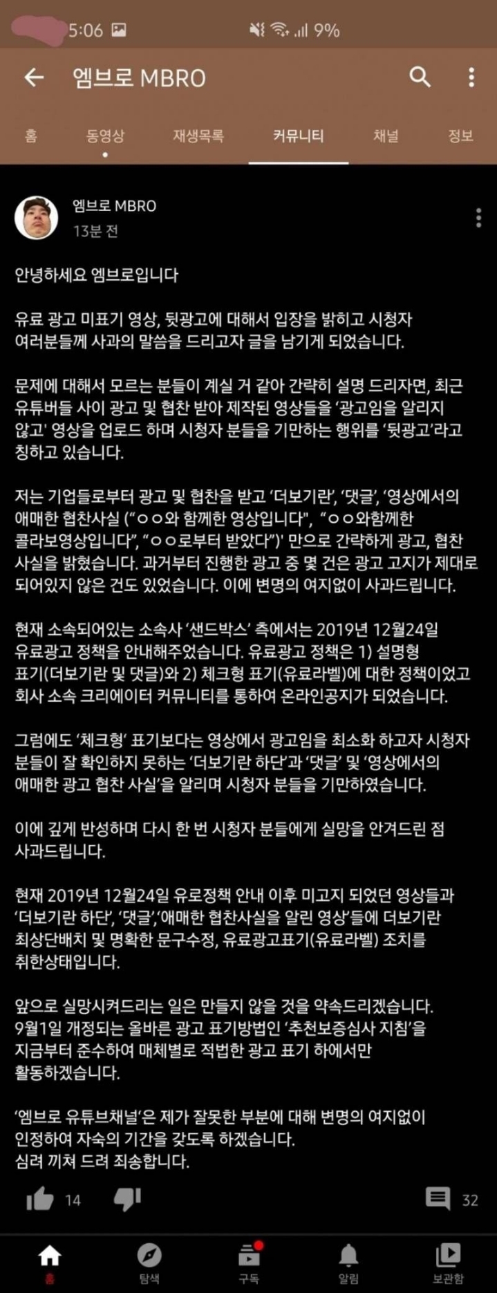 엠브로 뒷광고 사과문 | 인스티즈