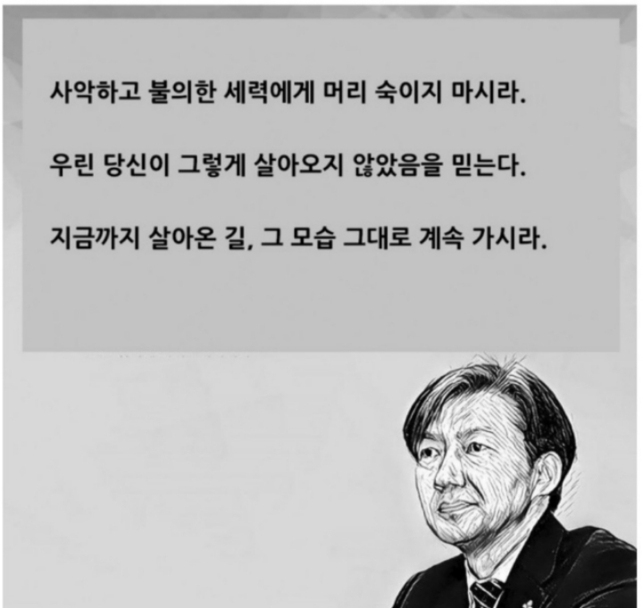 조국! 머리 숙이지 마시라! | 인스티즈