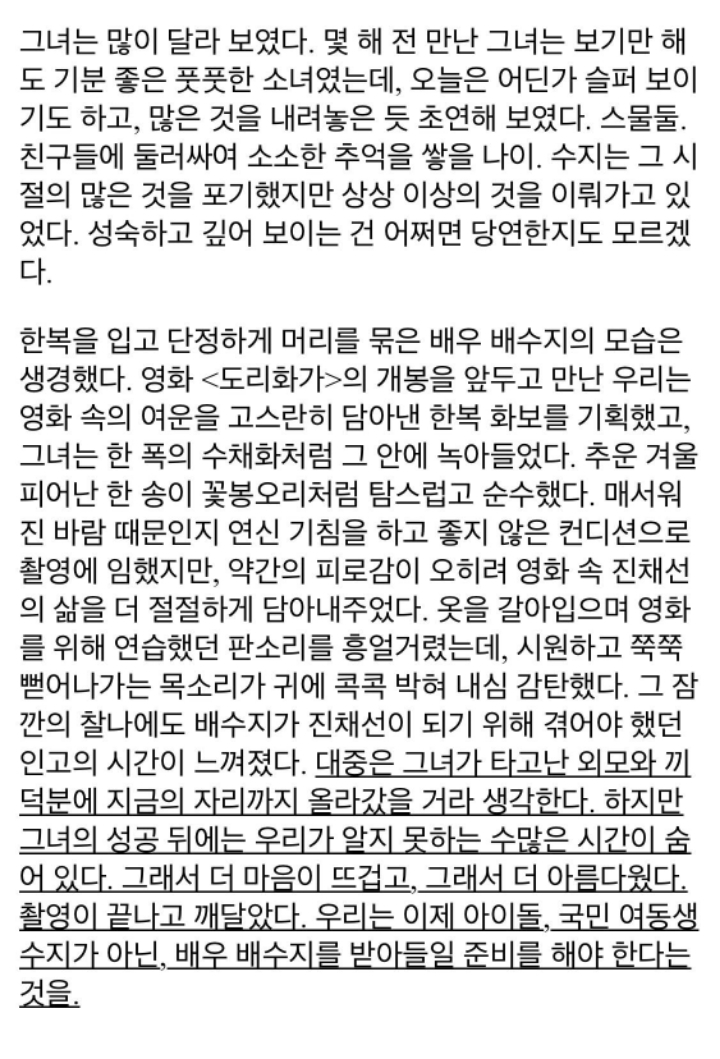 컨디션 최악일 때 촬영했다는 수지 레전드 화보.jpg | 인스티즈