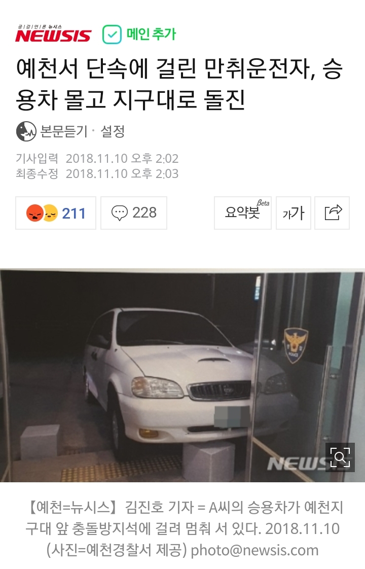 단속에 걸린 만취운전자