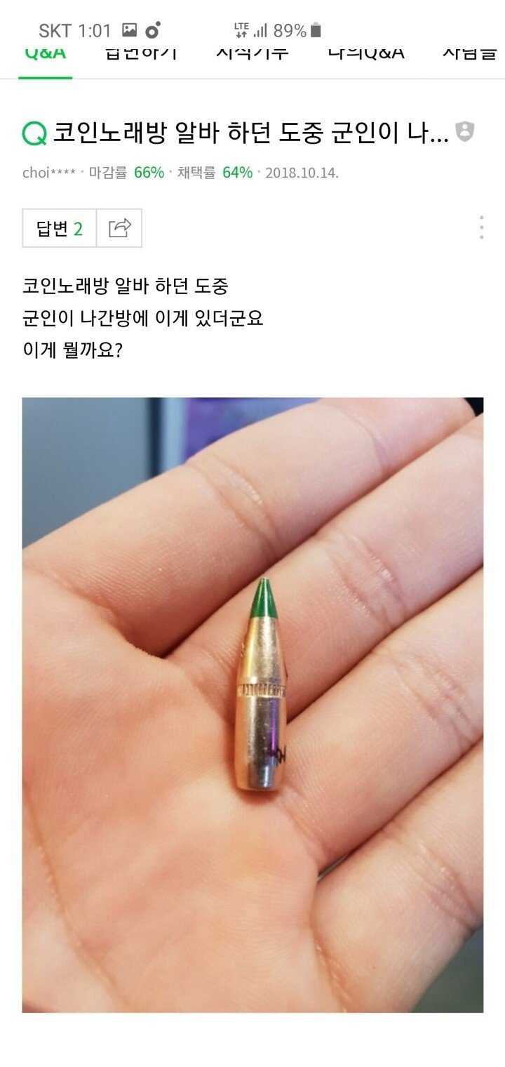 코노에서 군인이 흘리고간.jpg | 인스티즈