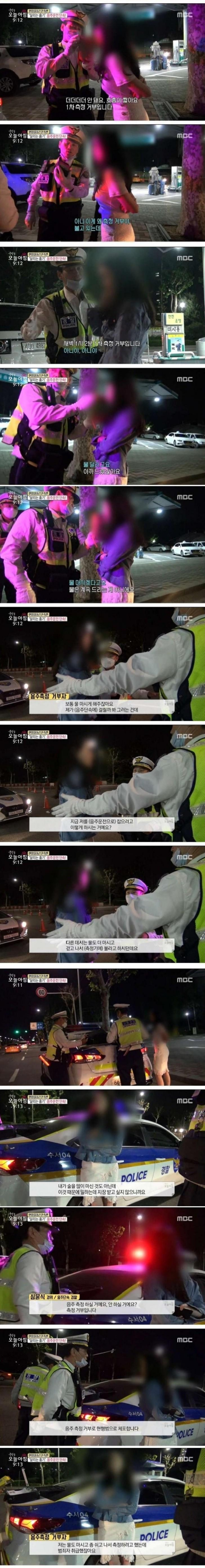 음주측정 거부가 아니라는 음주운전자 | 인스티즈