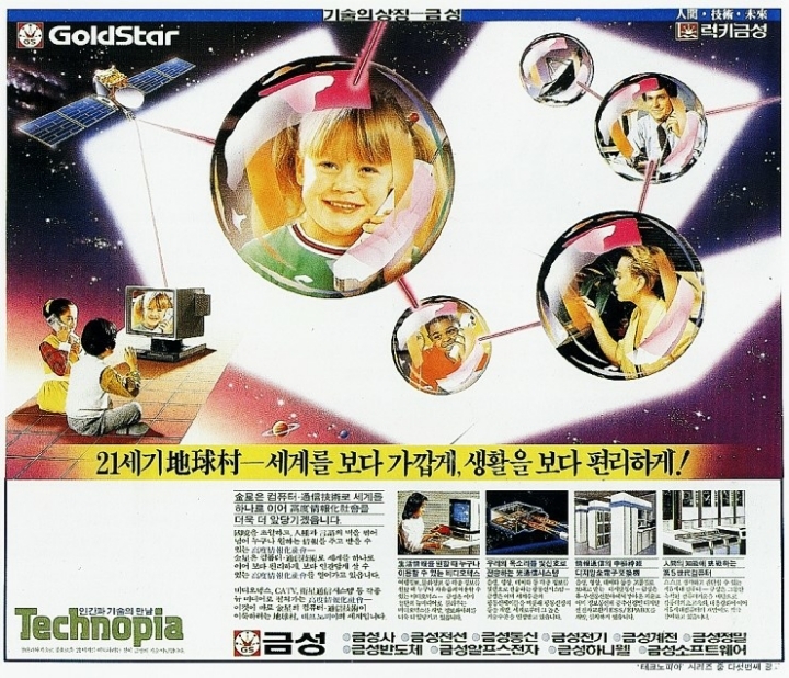 금성사 이미지