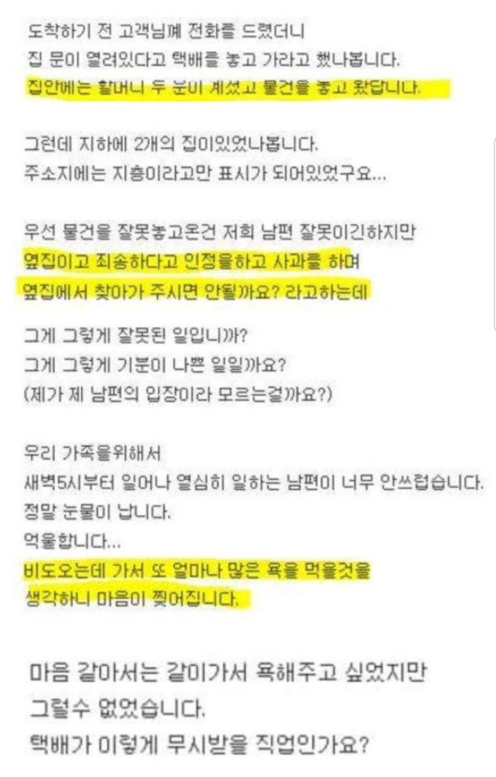 택배기사의 아내가 올린 글.jpg | 인스티즈