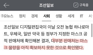 정부가 27일 마스크를 약국과 우체국에서 지급하는거 가짜뉴스다~ 빼애액~(기레기주의) | 인스티즈