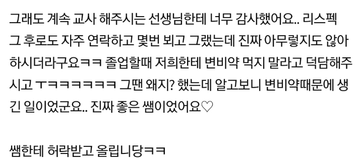 수학여행 가는 버스 안에서 똥 싼 선생님 후기.pan | 인스티즈
