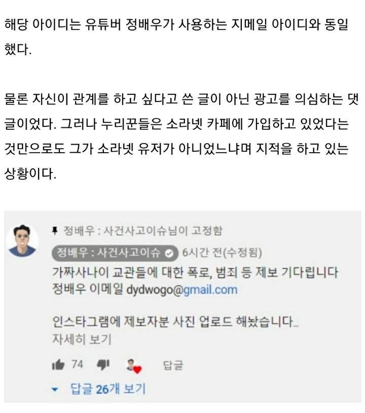 로건 소라넷 의혹 제기한 정배우, 도리어 본인이 소라넷 의혹에 휩쌓임.JPG | 인스티즈