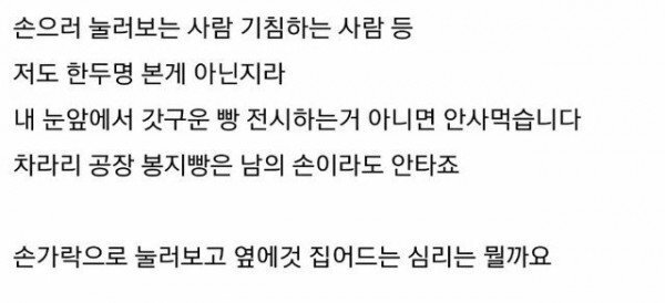 빵집 알바생이 빵 안먹는 이유.jpg | 인스티즈