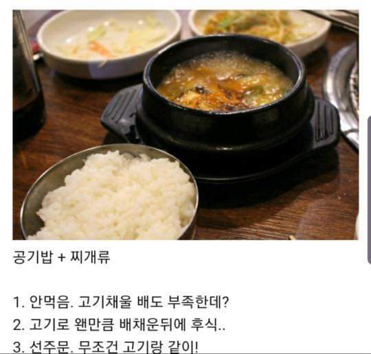 고깃집에서 무조건 갈리는 것.jpg | 인스티즈