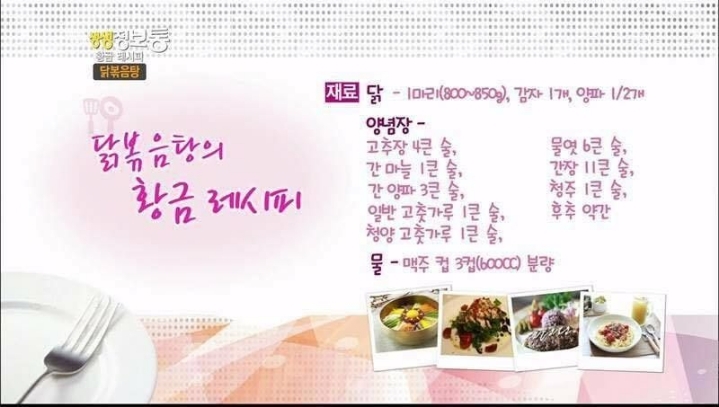 역대급이라는 닭볶음탕 레시피 | 인스티즈