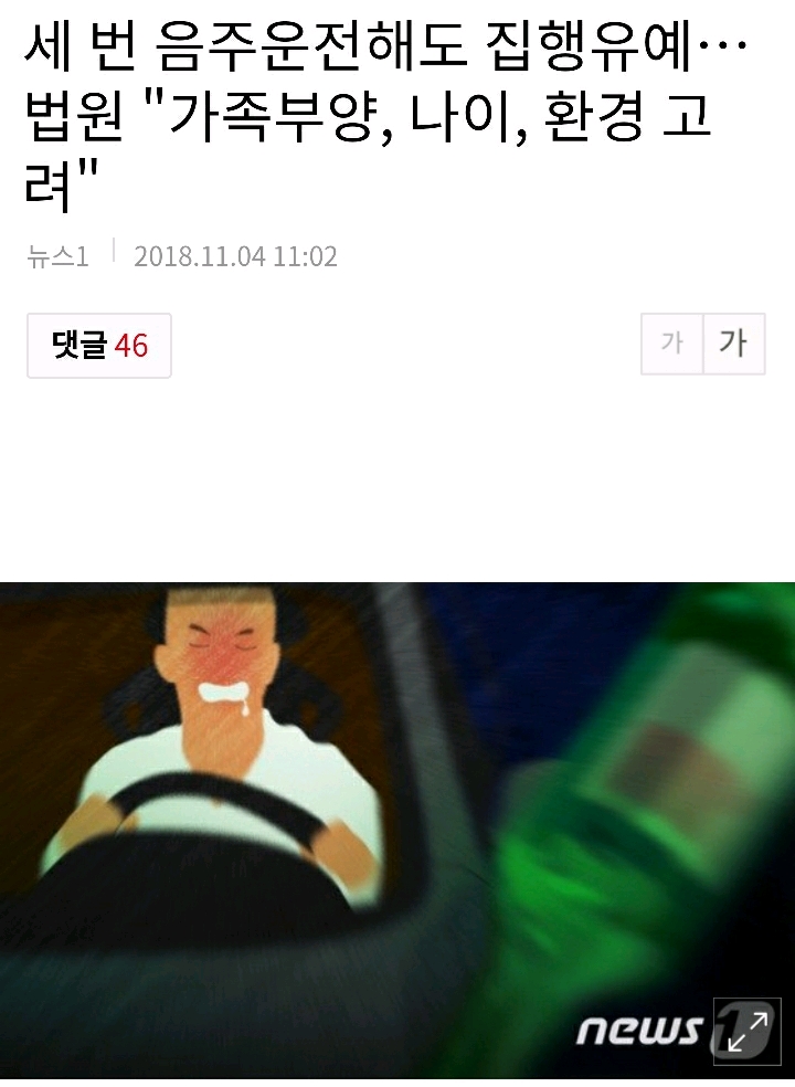 음주운전 세 번 걸려도 집유