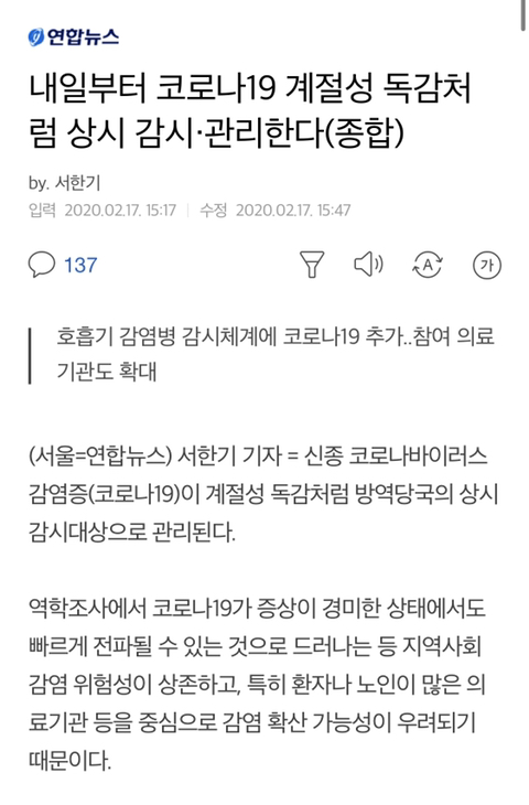 내일부터 코로나19 계절성 독감처럼 상시 감시·관리한다(종합) | 인스티즈