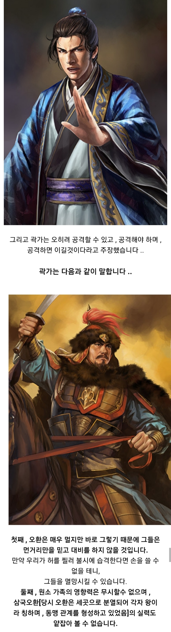 삼국지 팬들이 요절한 곽가를 높이 평가하는 이유 | 인스티즈