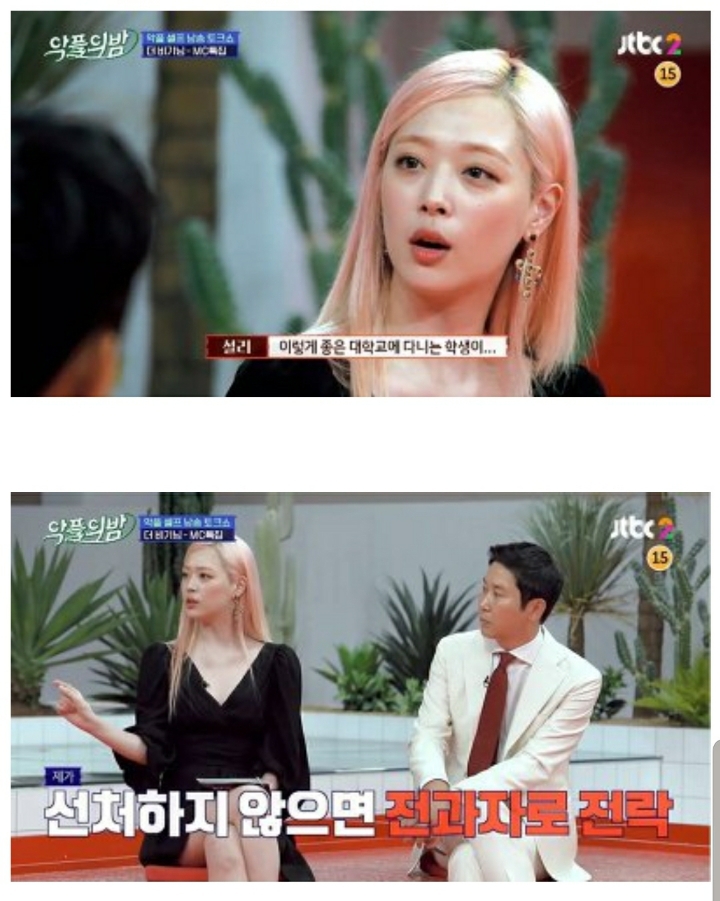 몇년간 악플에 시달리며 괴로워했던 설리 | 인스티즈